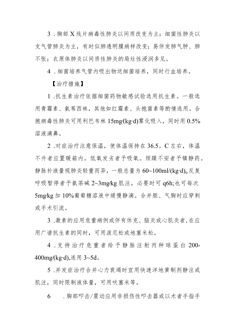 新生儿肺炎的诊断提示及治疗措施.docx_第2页