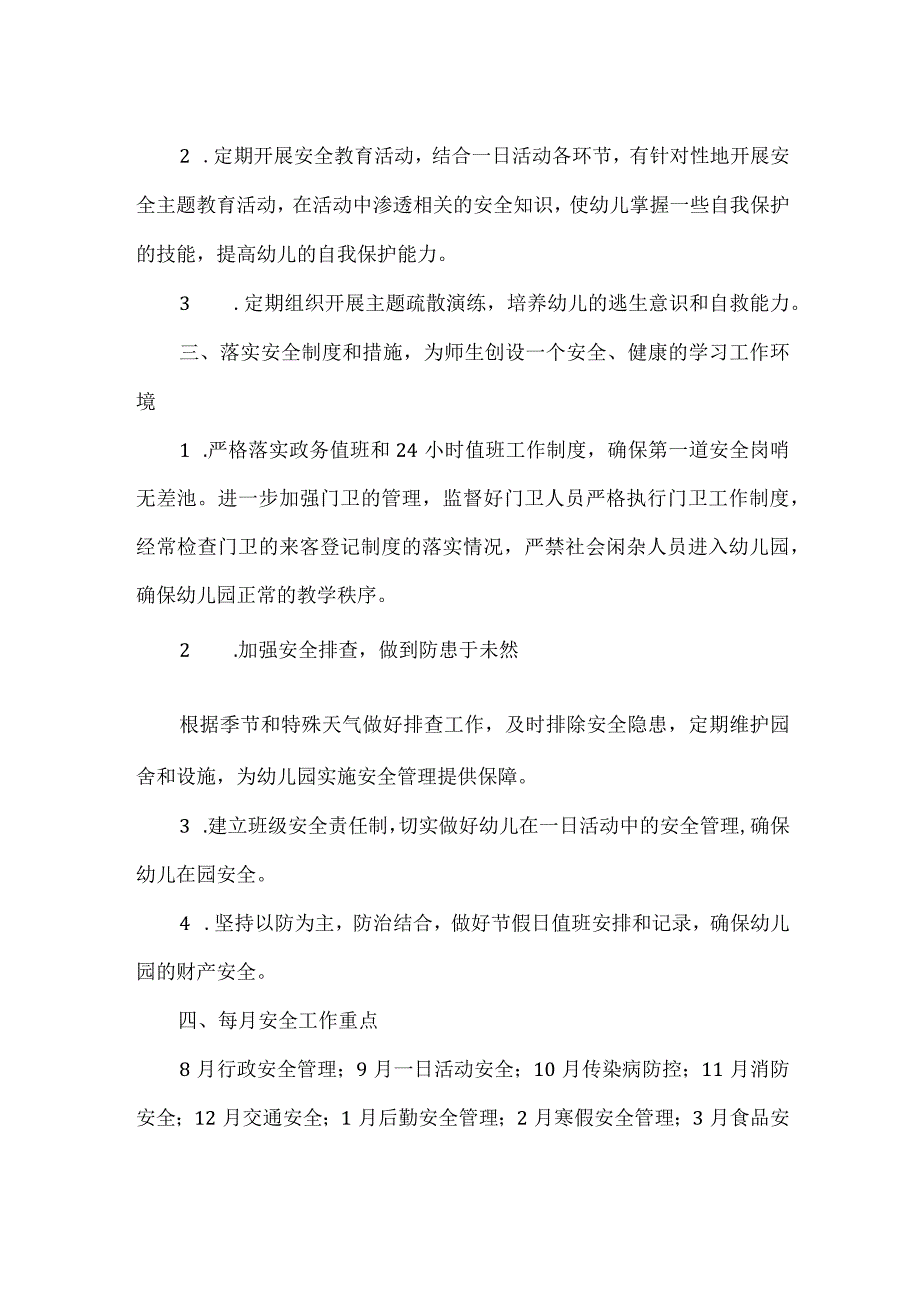 幼儿园行政安全管理年度计划.docx_第2页