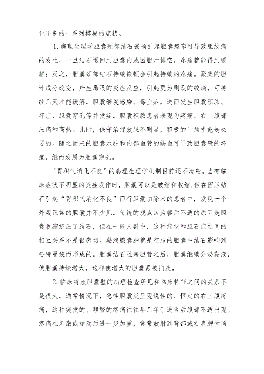 肝胆外科胆石病疾病诊疗技术.docx_第3页