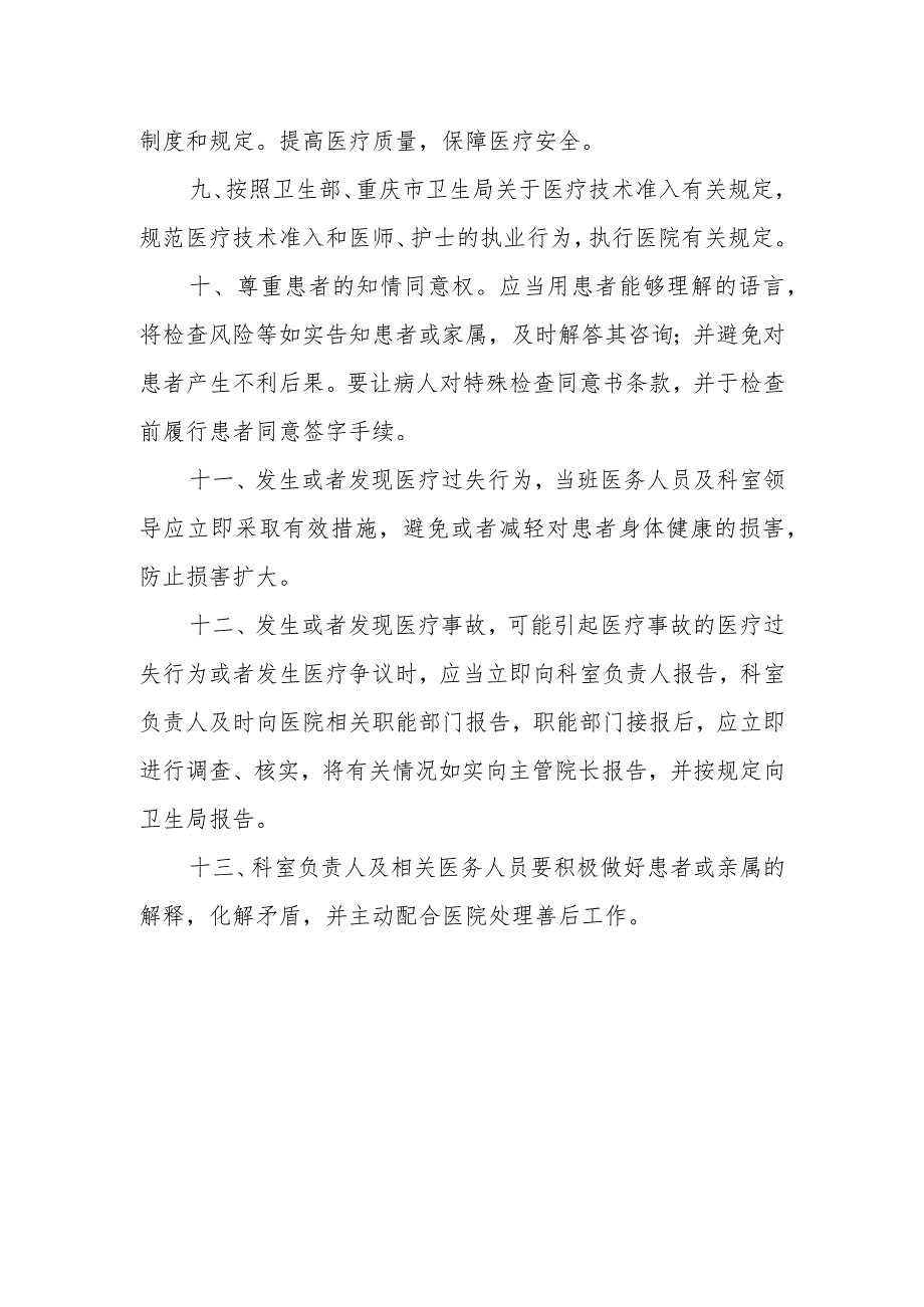 功能检查科安全管理制度.docx_第2页