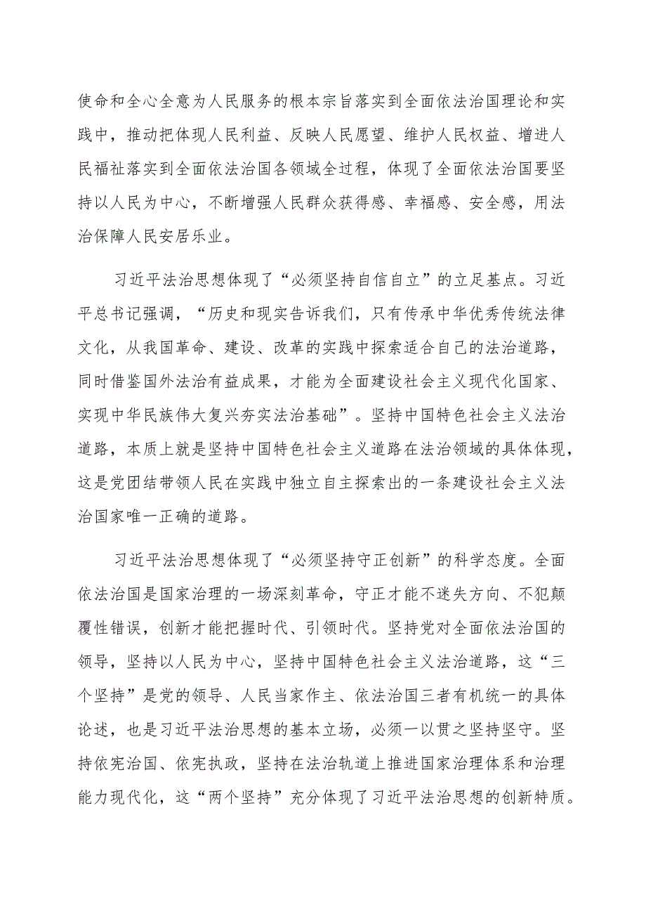 关于“六个必须坚持”学习心得体会的研讨发言材料范文（三篇）.docx_第2页