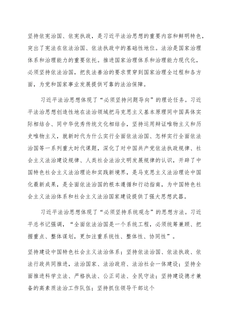 关于“六个必须坚持”学习心得体会的研讨发言材料范文（三篇）.docx_第3页