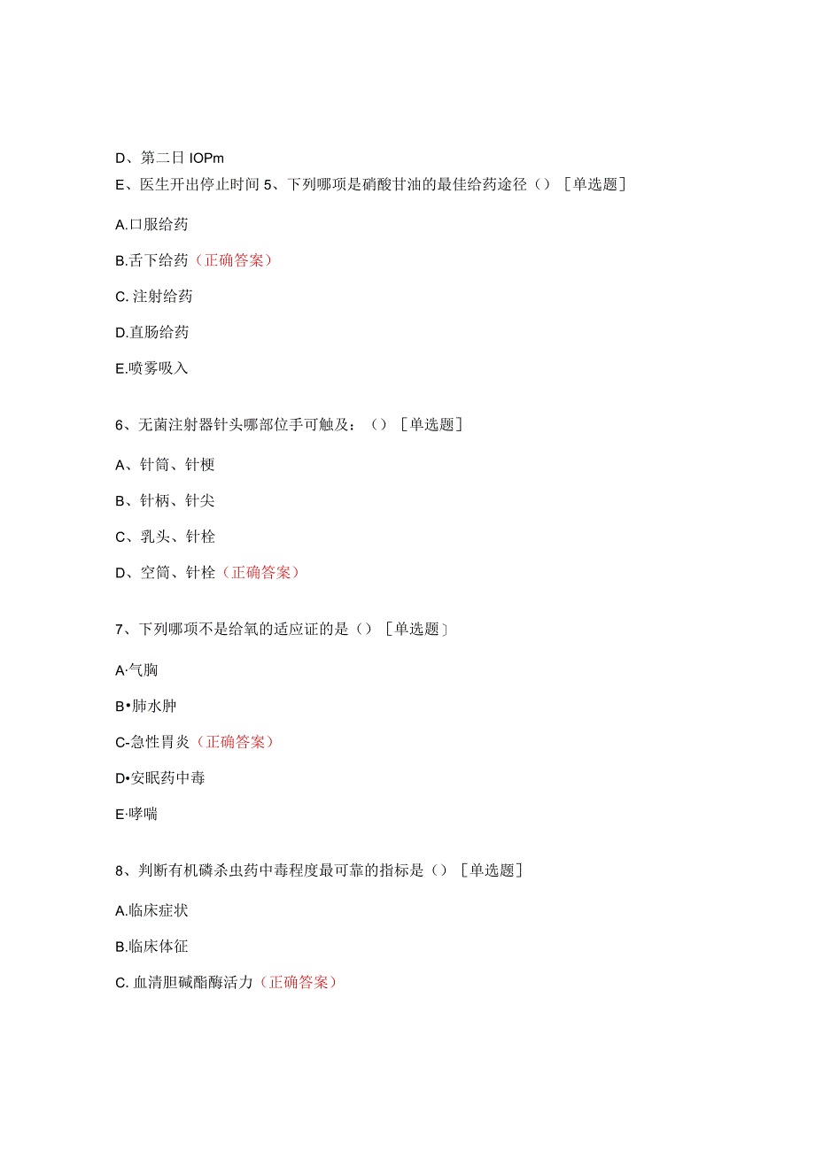 ICU规培护士准入考试试题.docx_第2页