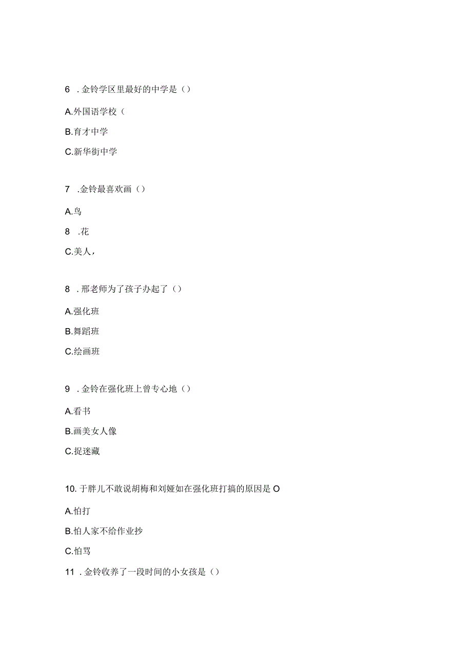 《我要做好孩子》阅读测试题.docx_第2页