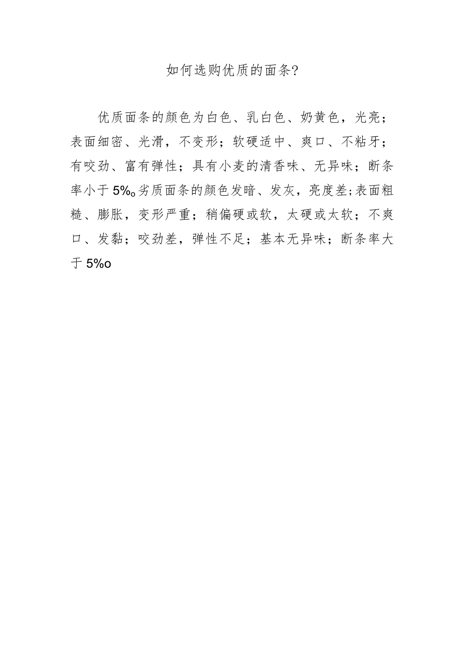 如何选购优质的面条？.docx_第1页