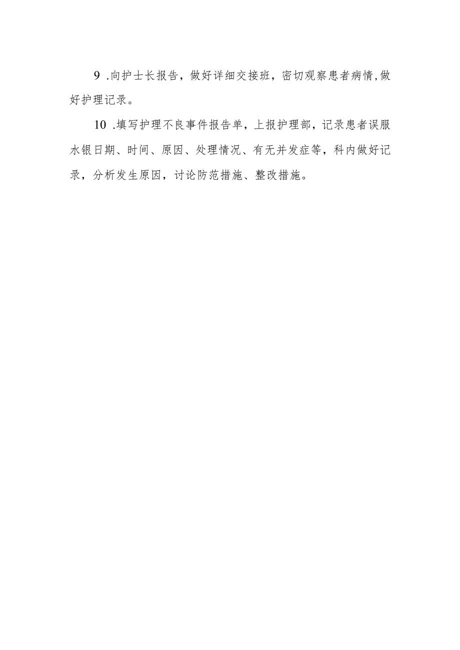 医院水银泄漏的应急预案.docx_第2页