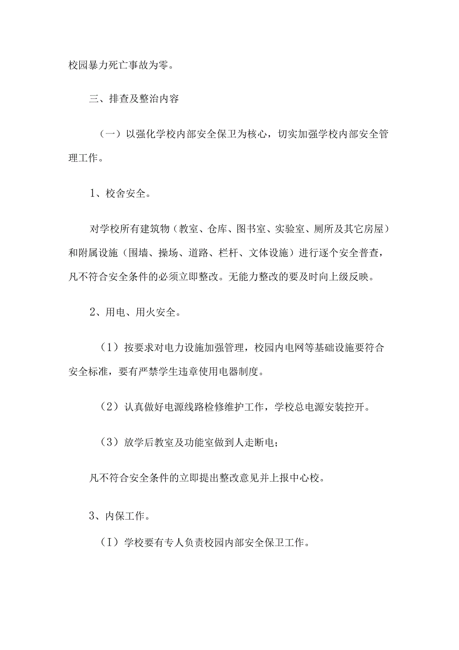 幼儿园冬季安全排查方案.docx_第2页