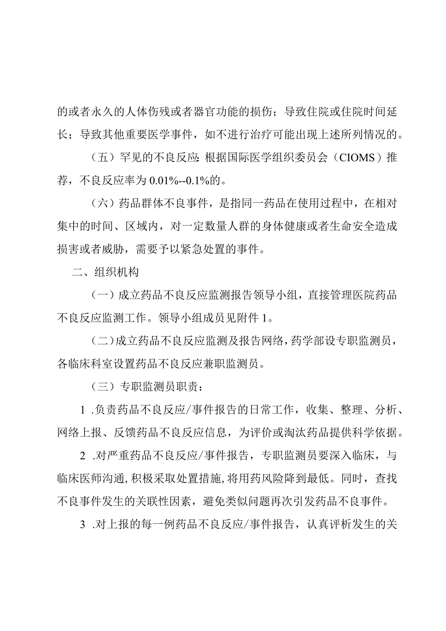 药品不良反应与药害事件监测报告管理制度.docx_第2页