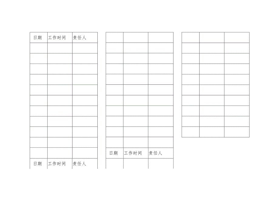 区域保洁签到表.docx_第2页