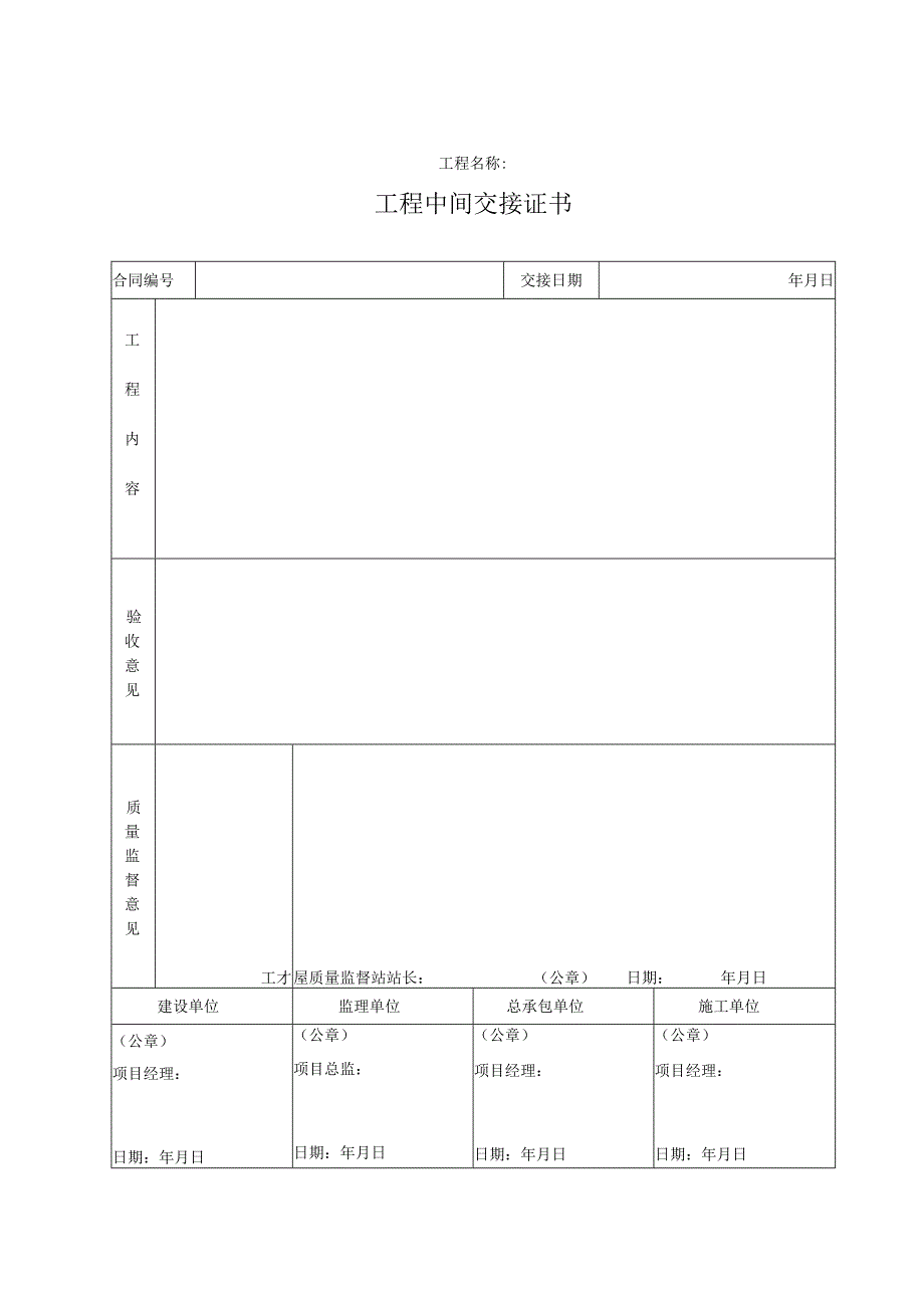 工程中间交接证书.docx_第1页