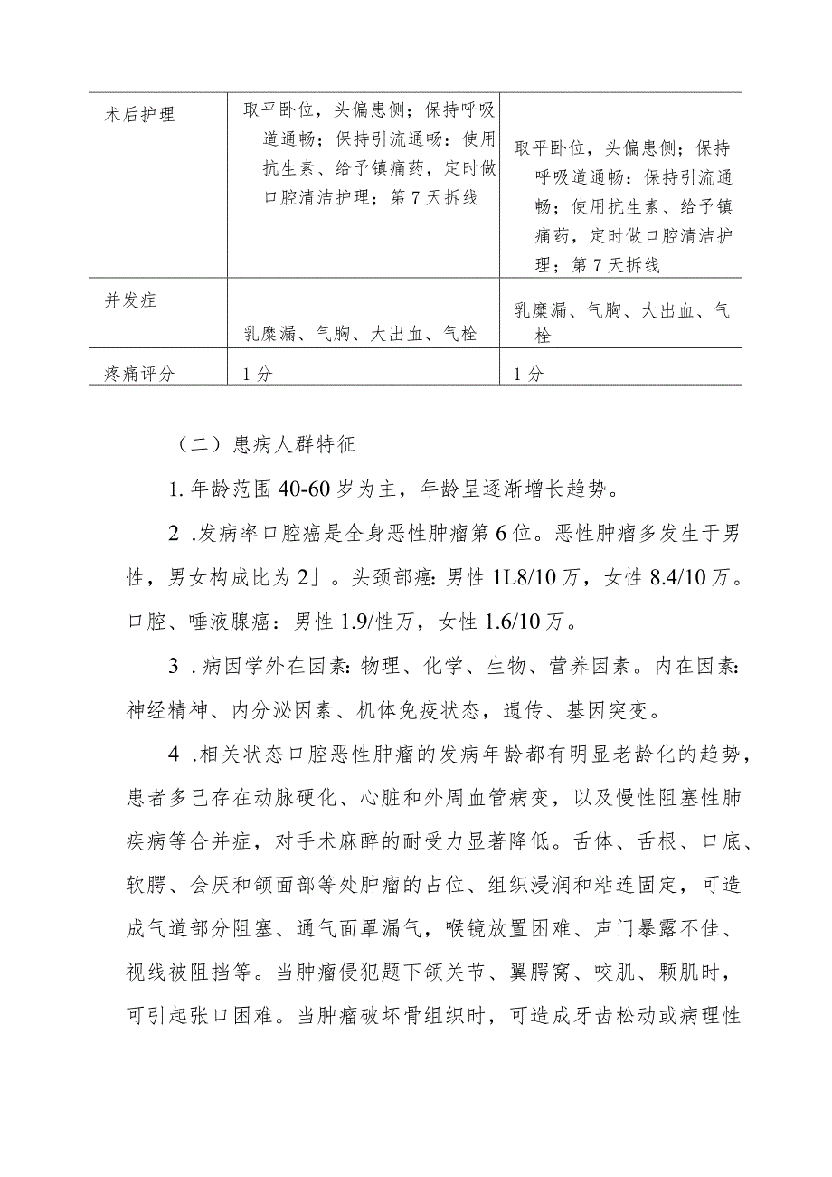 麻醉科口腔颌面部肿瘤手术麻醉技术.docx_第3页