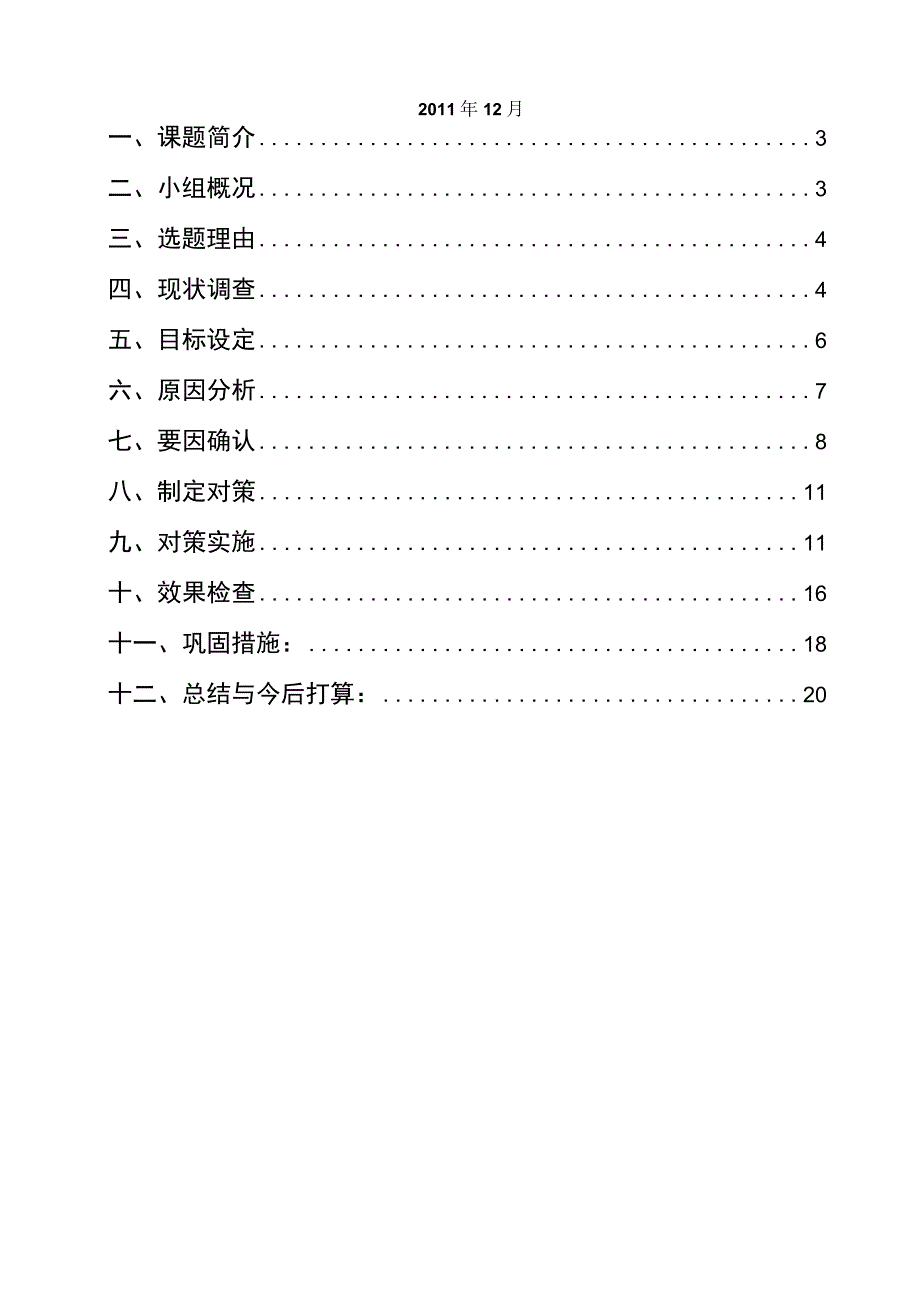 工程建设公司QC小组提高轮扣式模板支撑架一次搭设合格率成果汇报书.docx_第2页