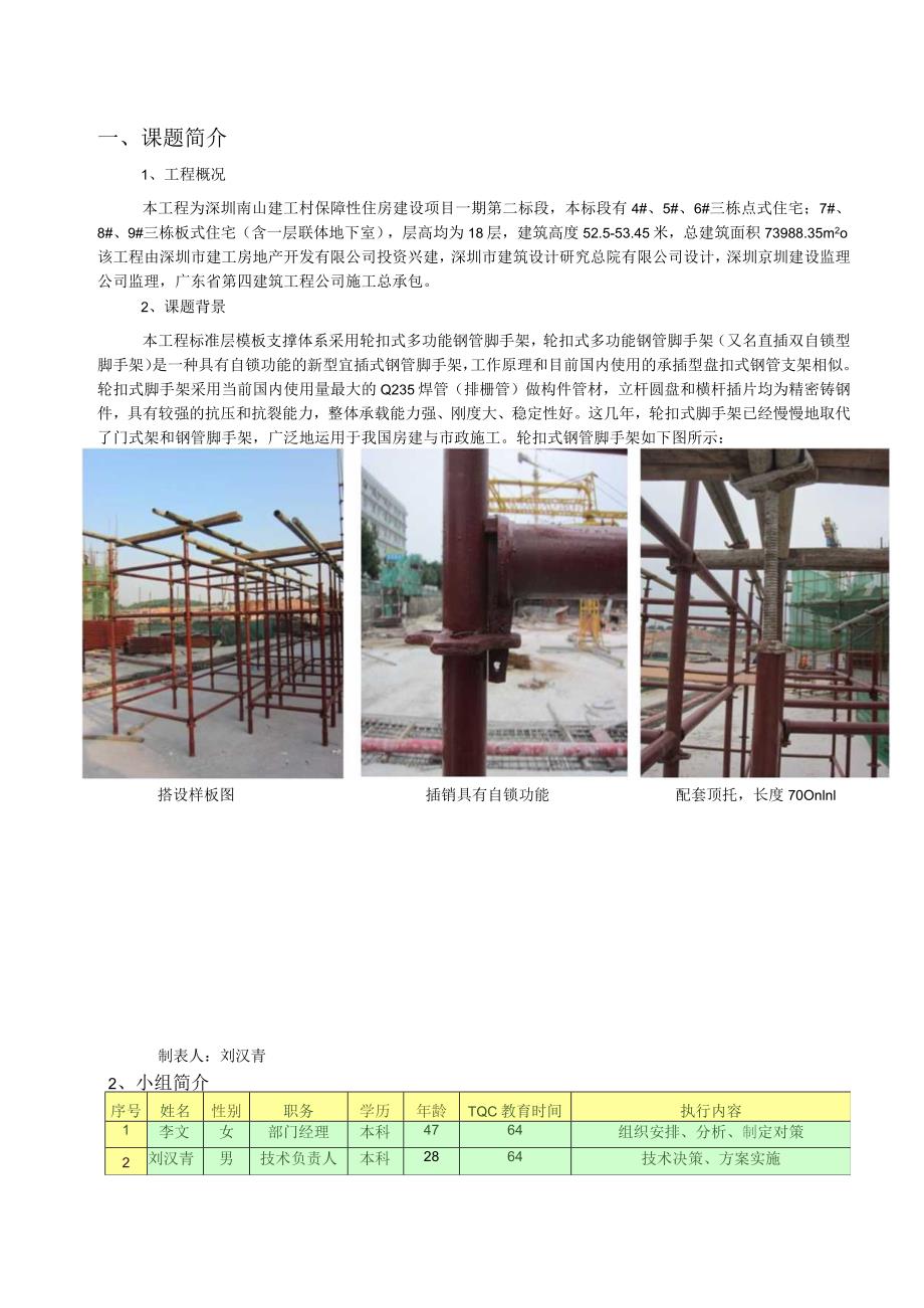 工程建设公司QC小组提高轮扣式模板支撑架一次搭设合格率成果汇报书.docx_第3页