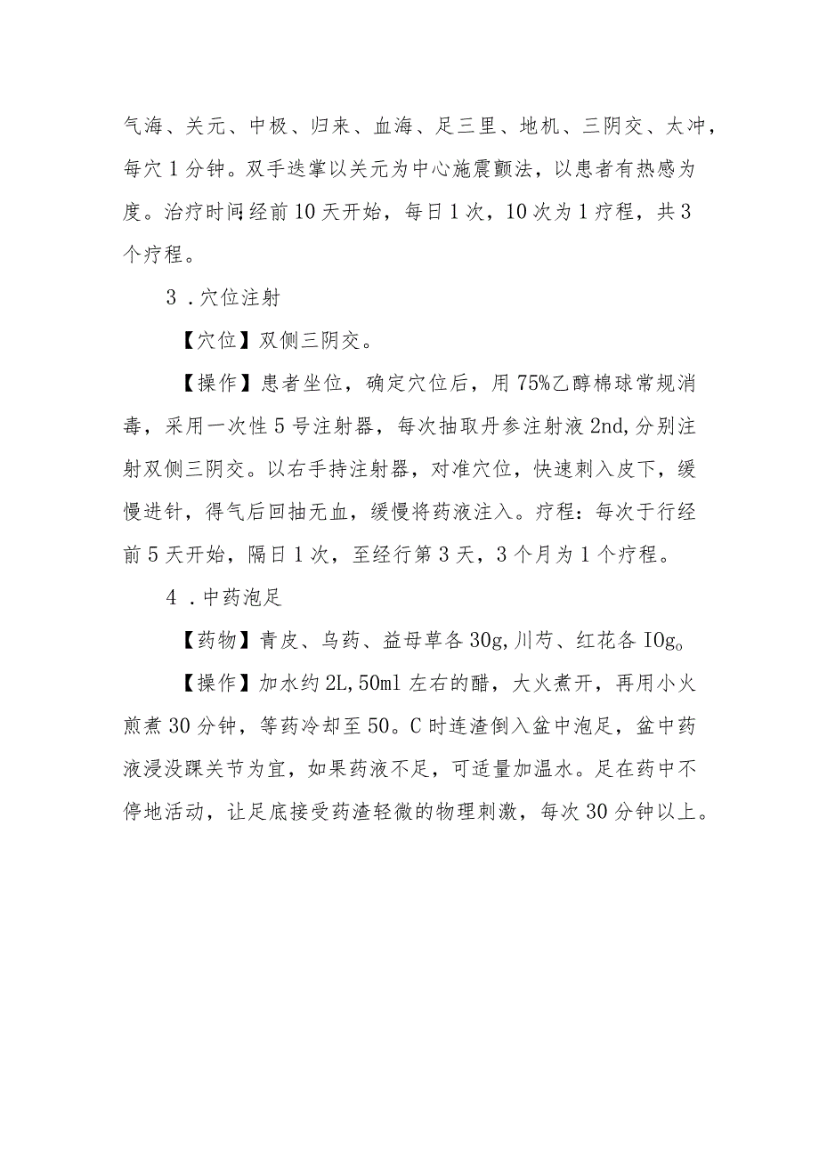 中医痛经患者的诊疗规范.docx_第2页