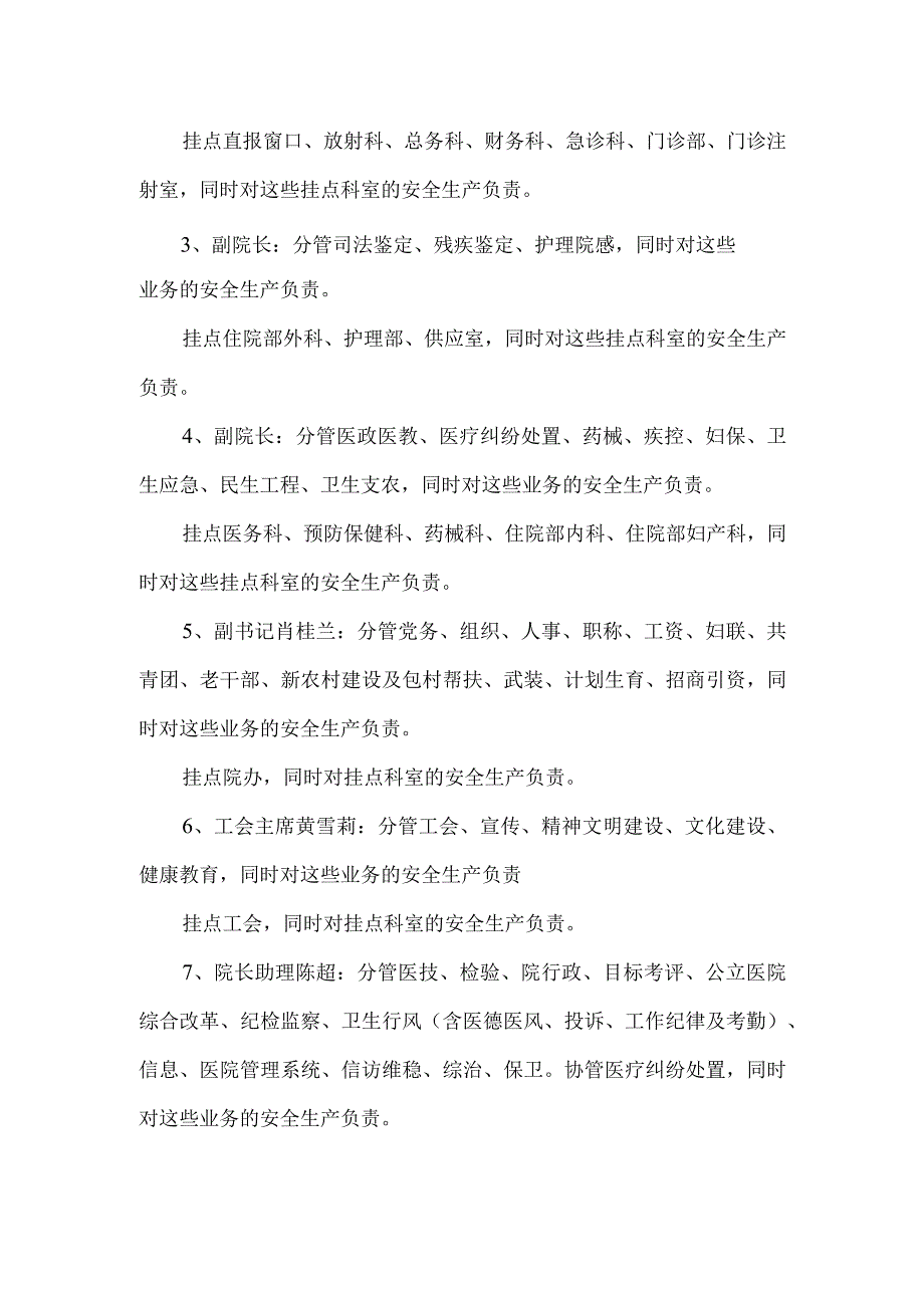 医院安全生产月工作方案.docx_第2页