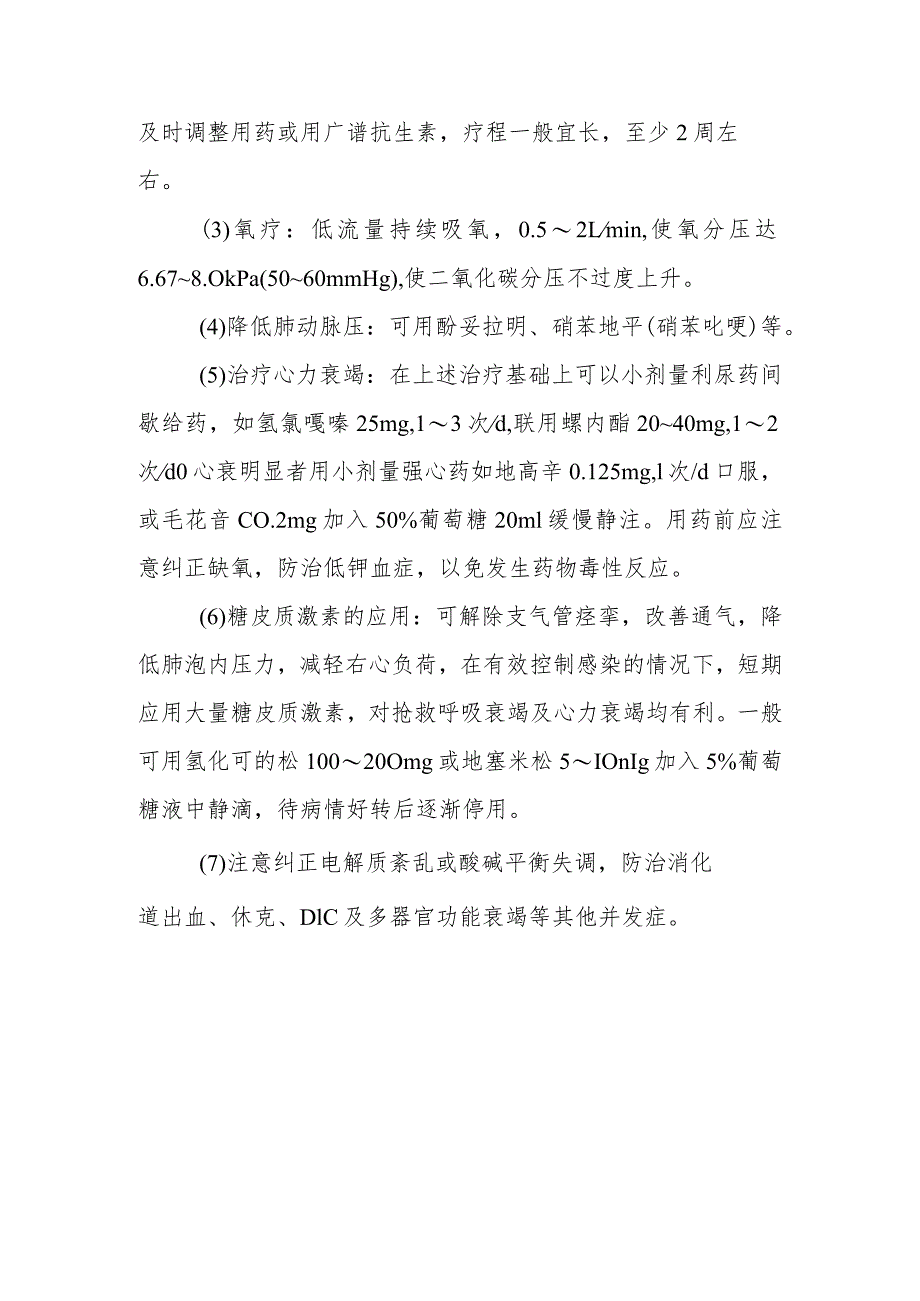 慢性肺源性心脏病的诊断提示及治疗措施.docx_第3页