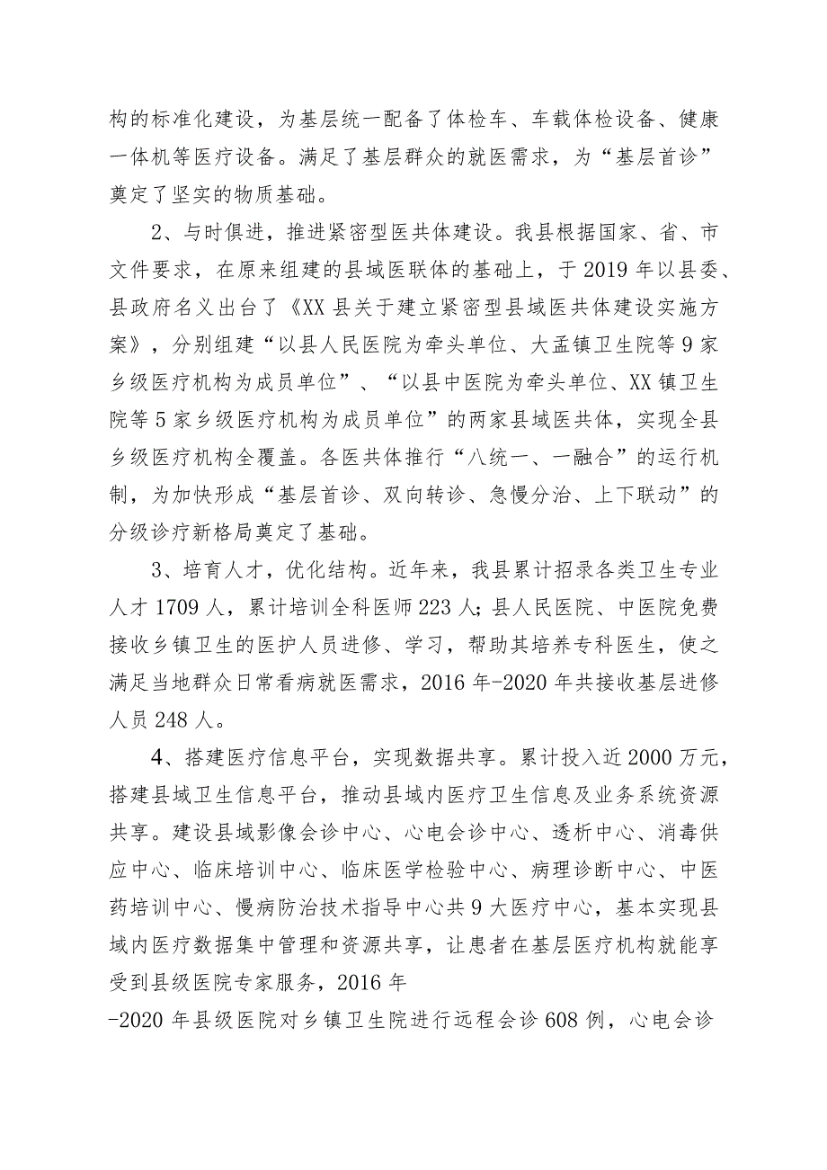 县卫生健康委分级诊疗工作总结.docx_第2页