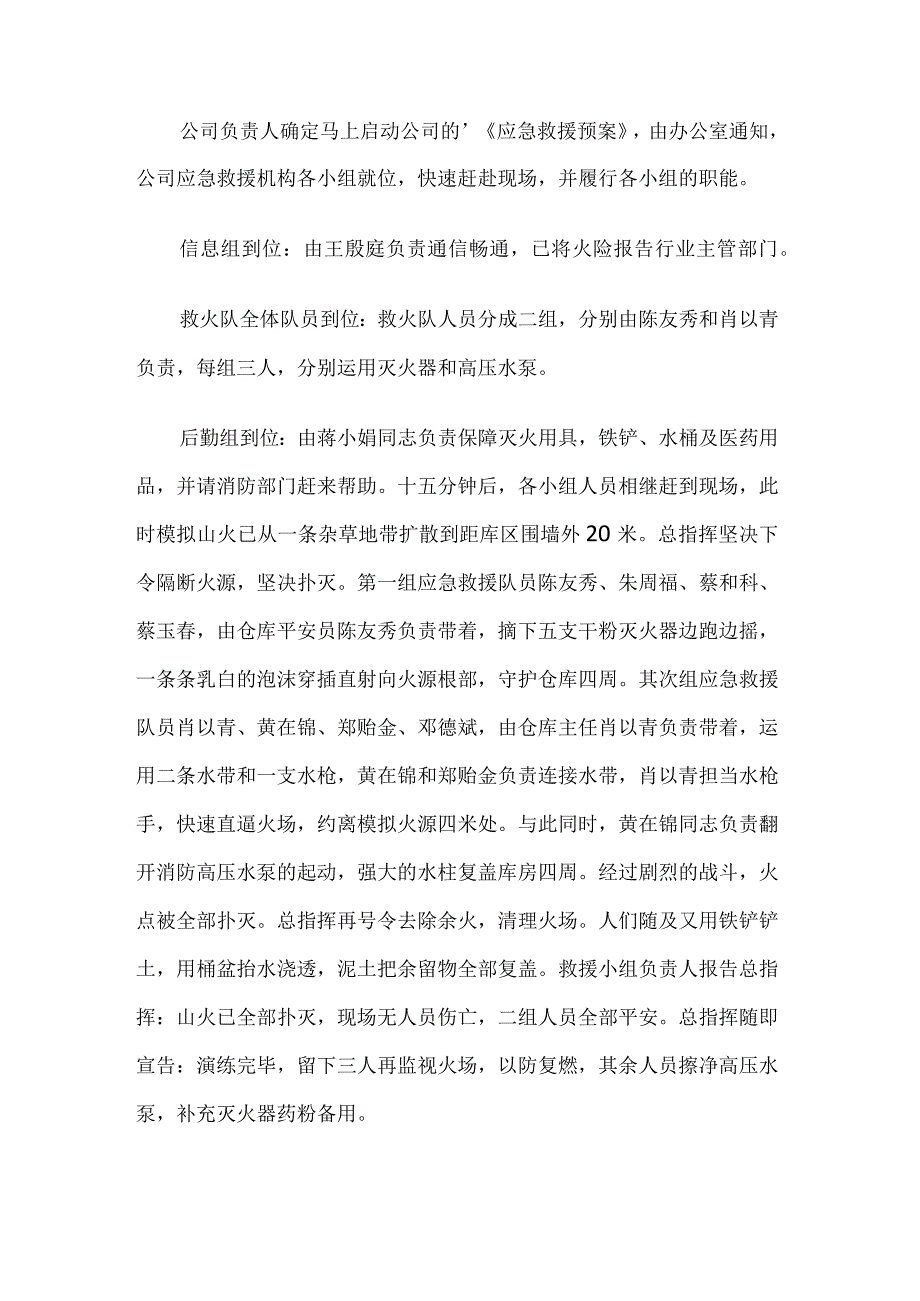 民爆物品管理应急救援预案的消防演练活动.docx_第3页