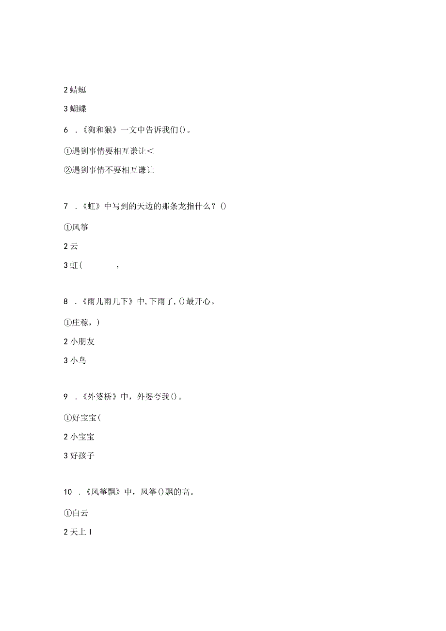 《读读童谣和儿歌》检测试题（一年级）.docx_第2页