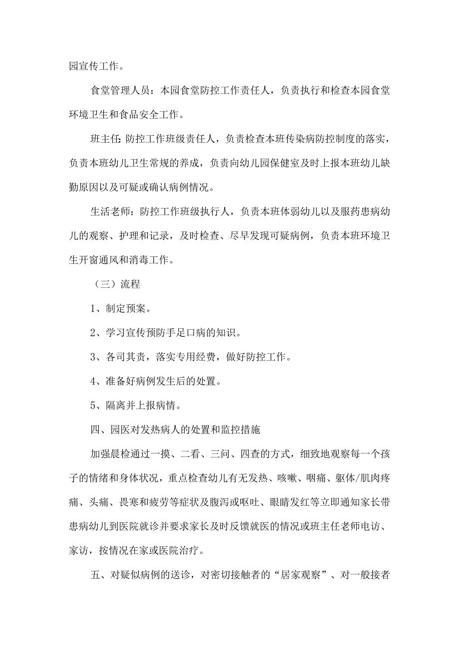 幼儿园手足口病应急预案.docx_第2页