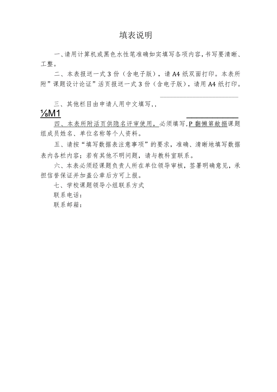 校本课题申请评审书.docx_第2页