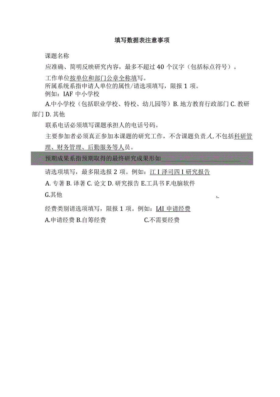 校本课题申请评审书.docx_第3页