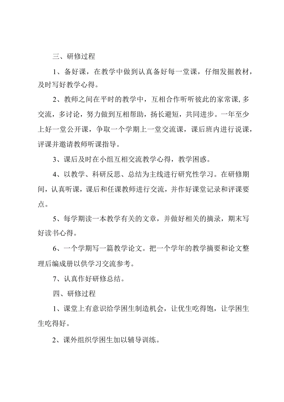 小学教师校本研修计划.docx_第2页