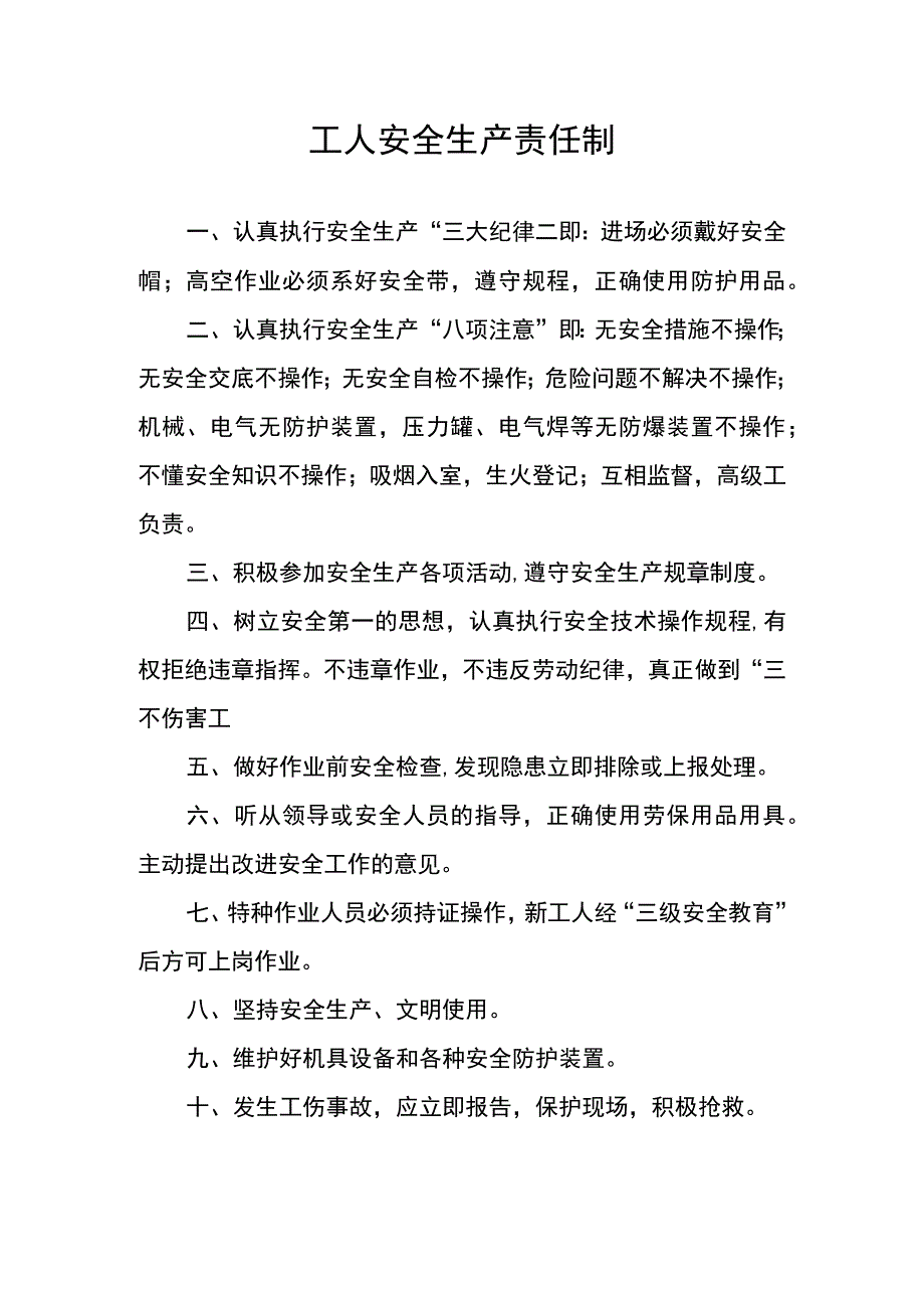 工人安全生产责任制.docx_第1页