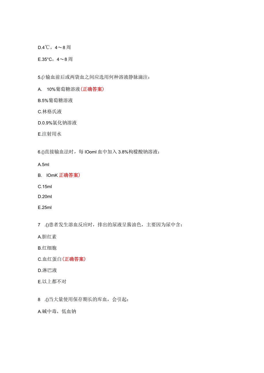 临床输血学检验技术试题及答案.docx_第3页