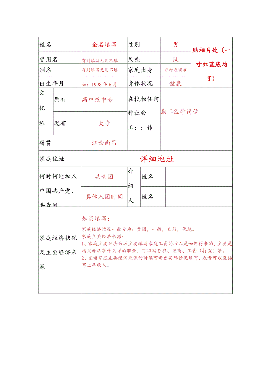 毕业生登记表填写模板.docx_第2页