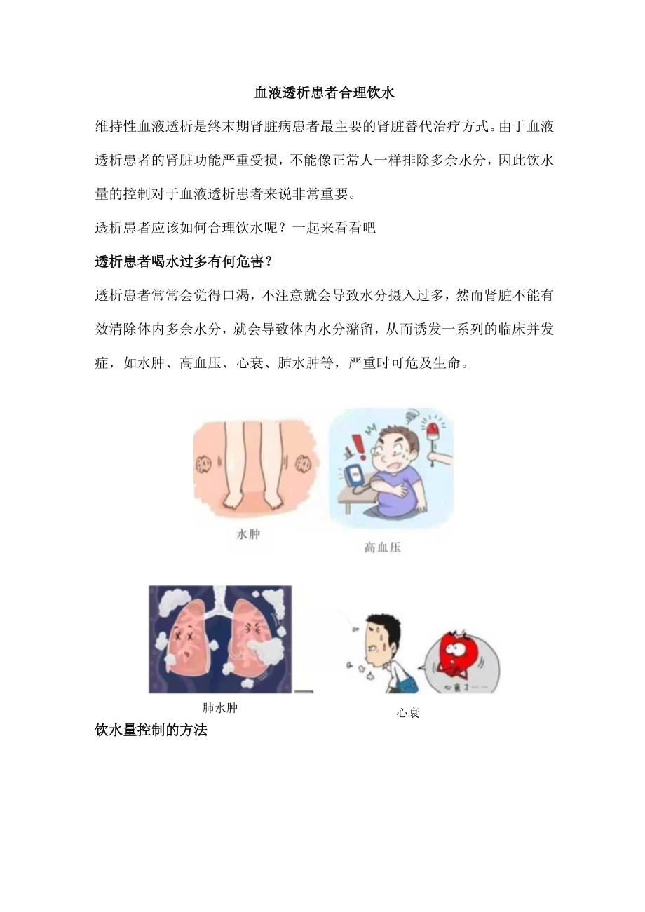 血液透析患者合理饮水.docx_第1页