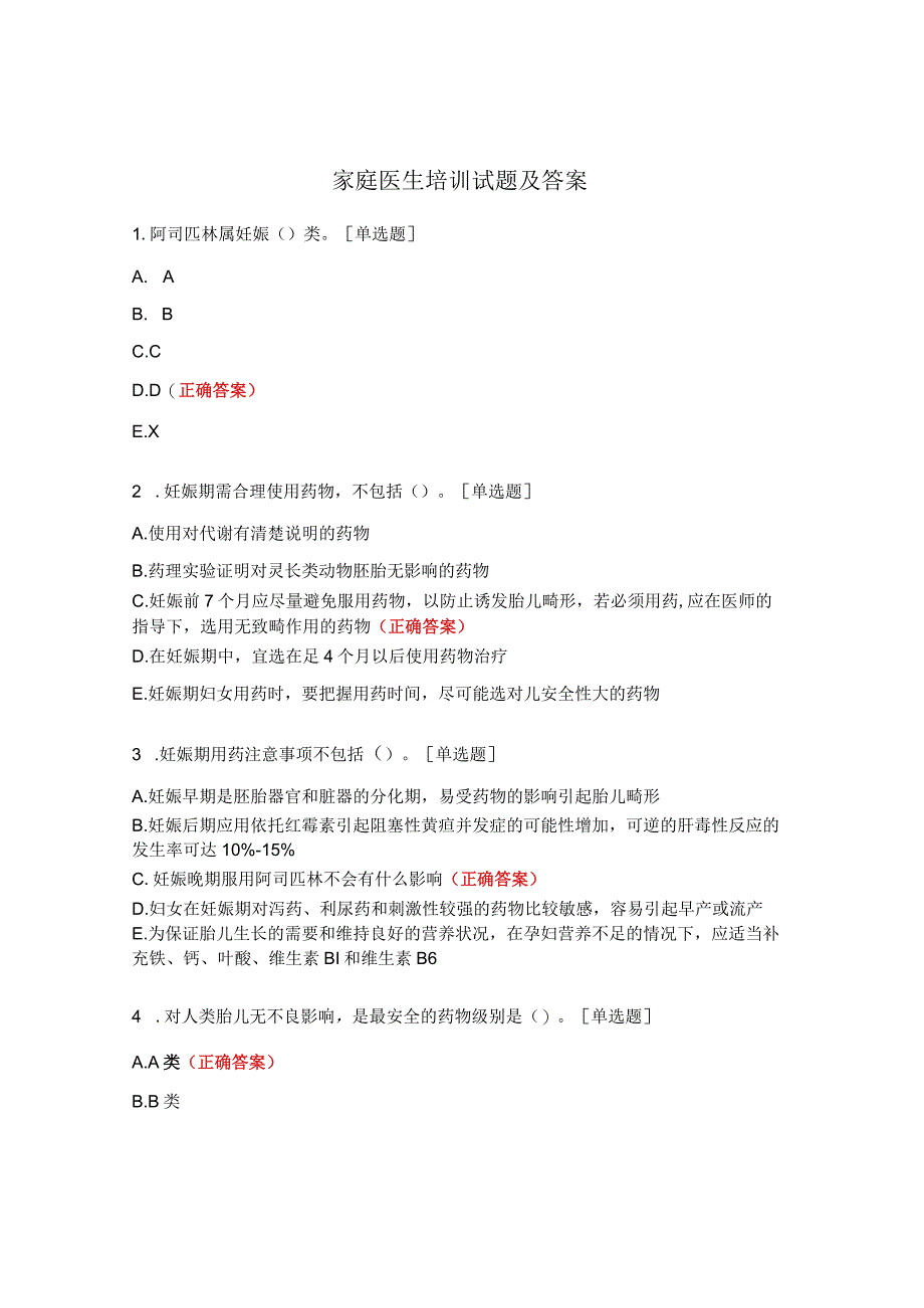 家庭医生培训试题及答案.docx_第1页