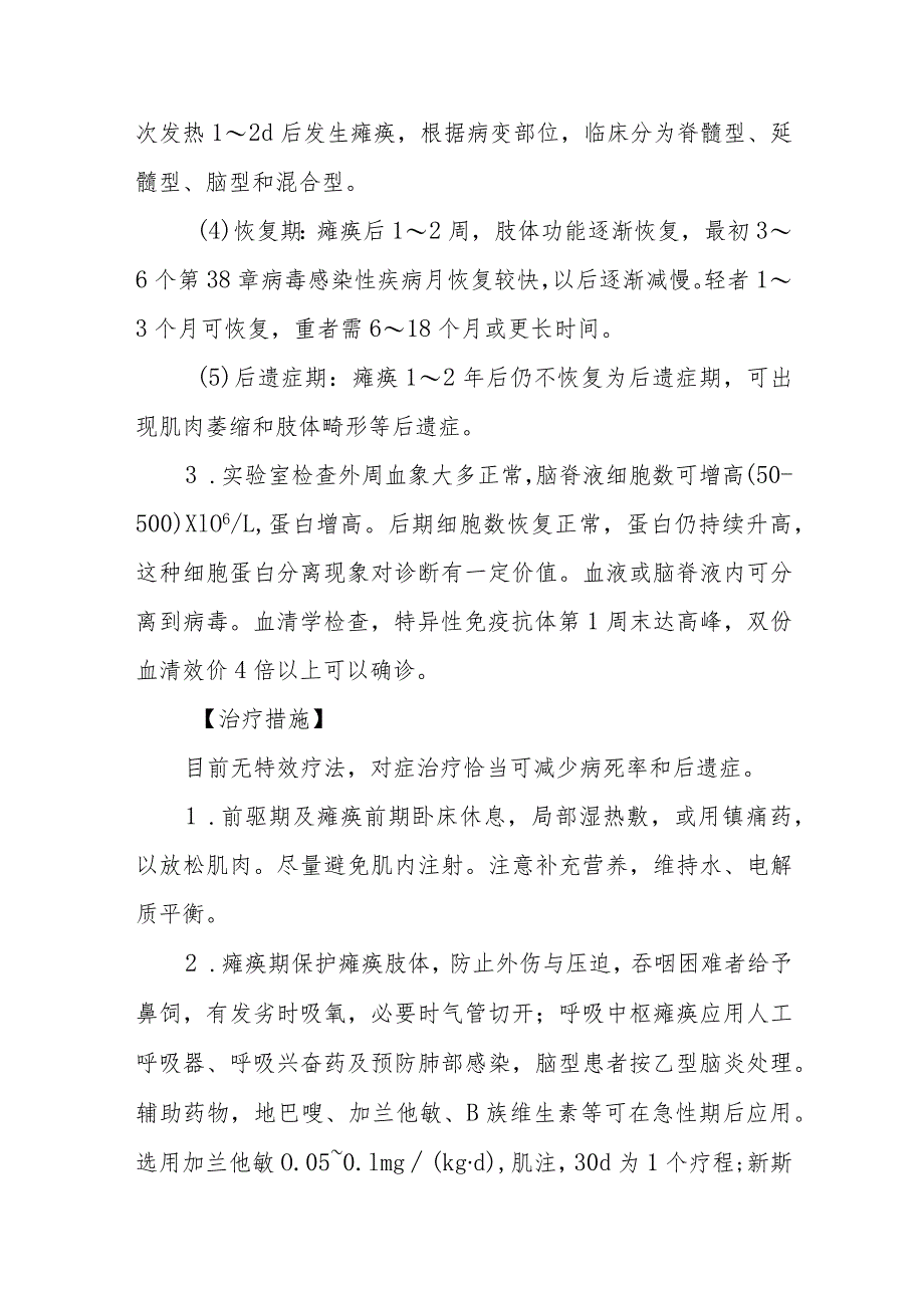 脊髓灰质炎的诊断提示及治疗措施.docx_第2页