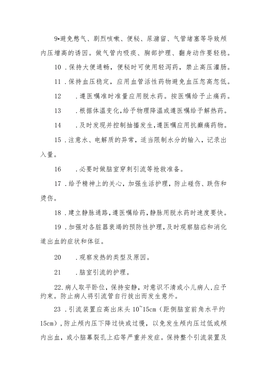 神经系统出血性脑血管病护理常规.docx_第2页