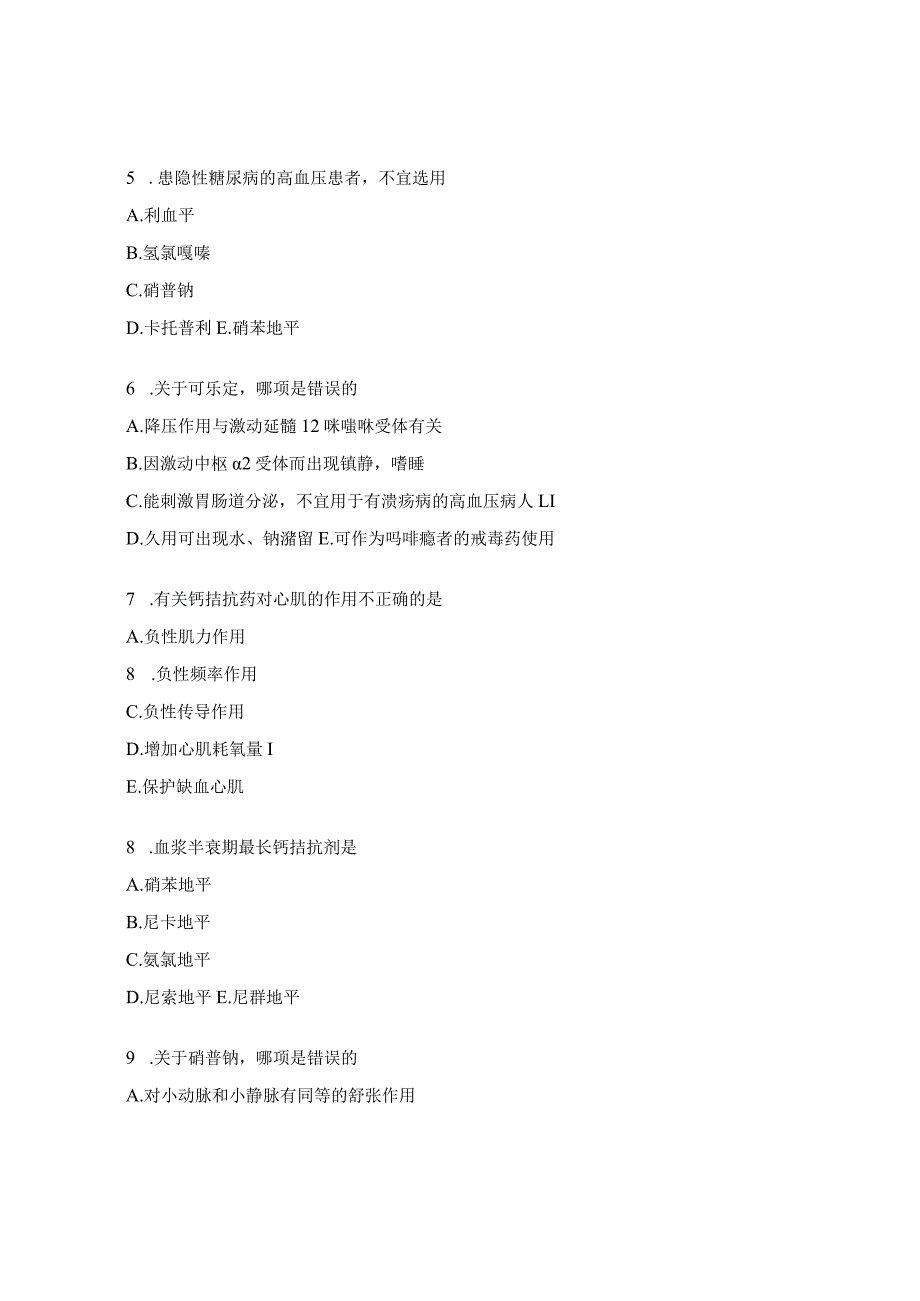 卫生院高血压药物应用试题.docx_第2页