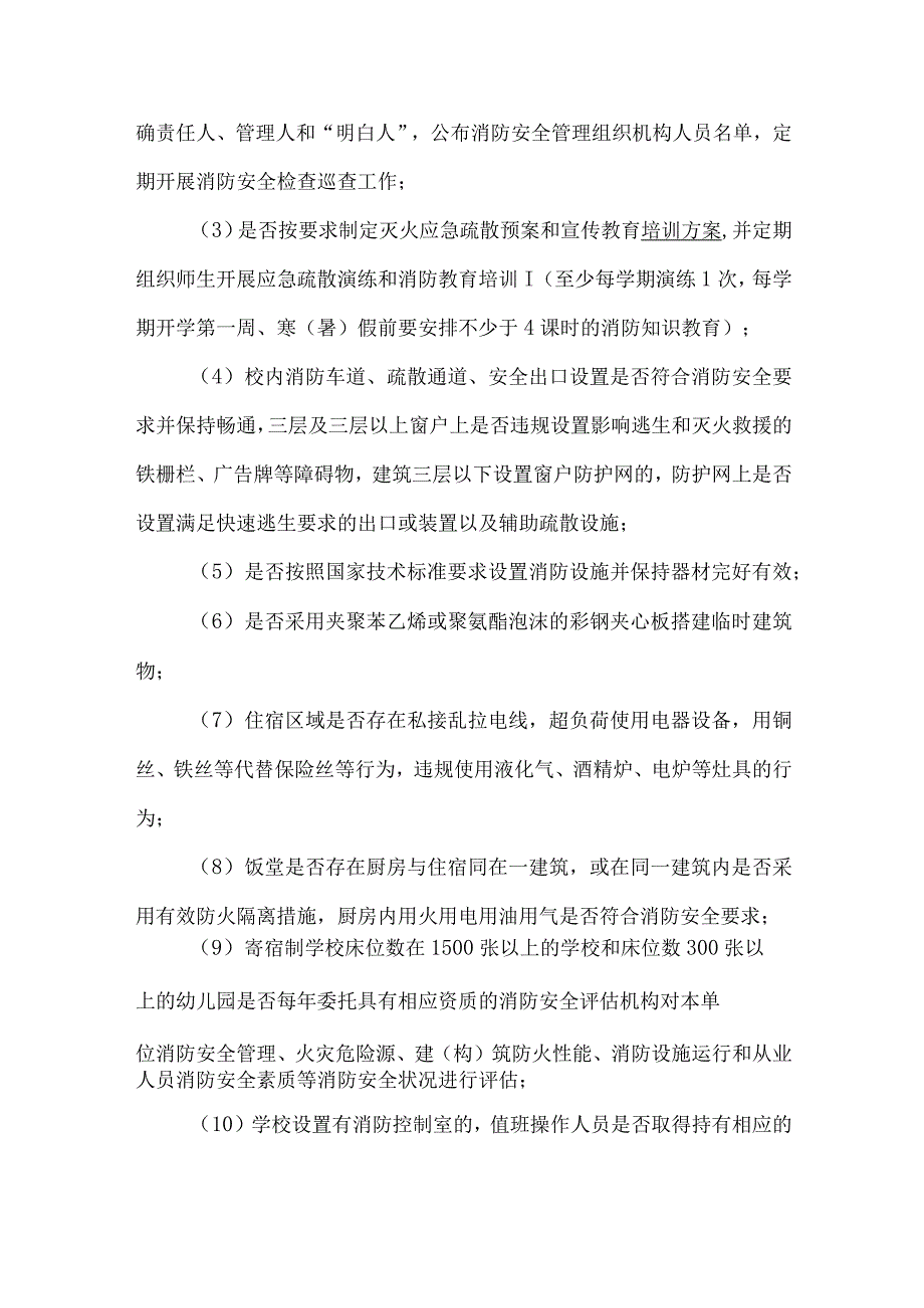 幼儿园消防安全专项整治实施方案.docx_第2页