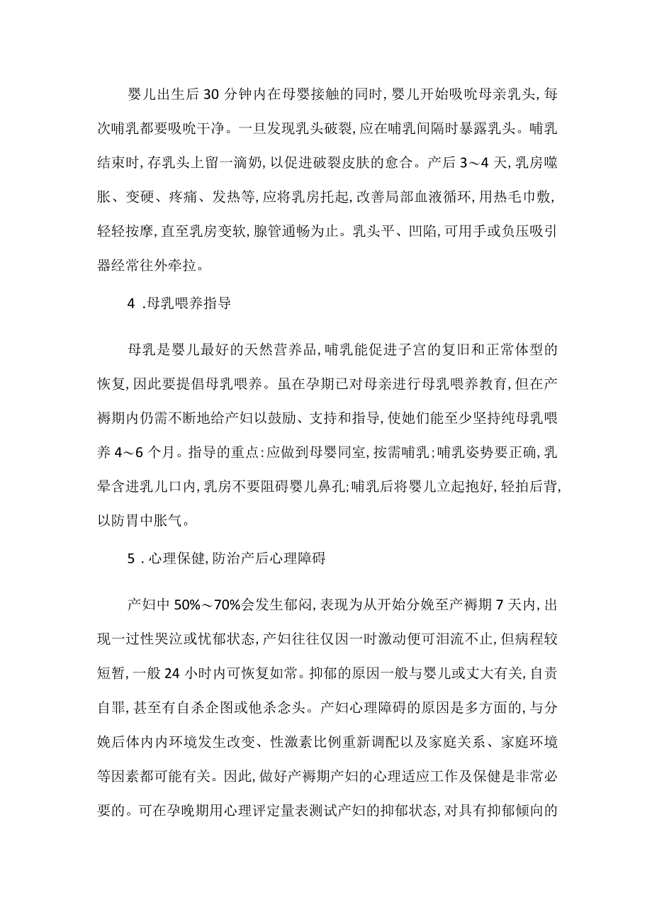 产褥期的保健知识.docx_第2页