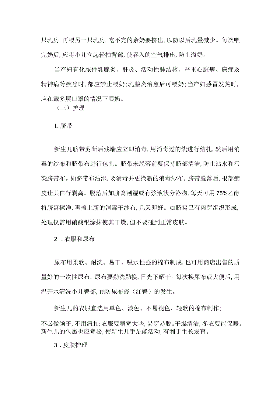 新生儿期的保健要点及措施.docx_第3页