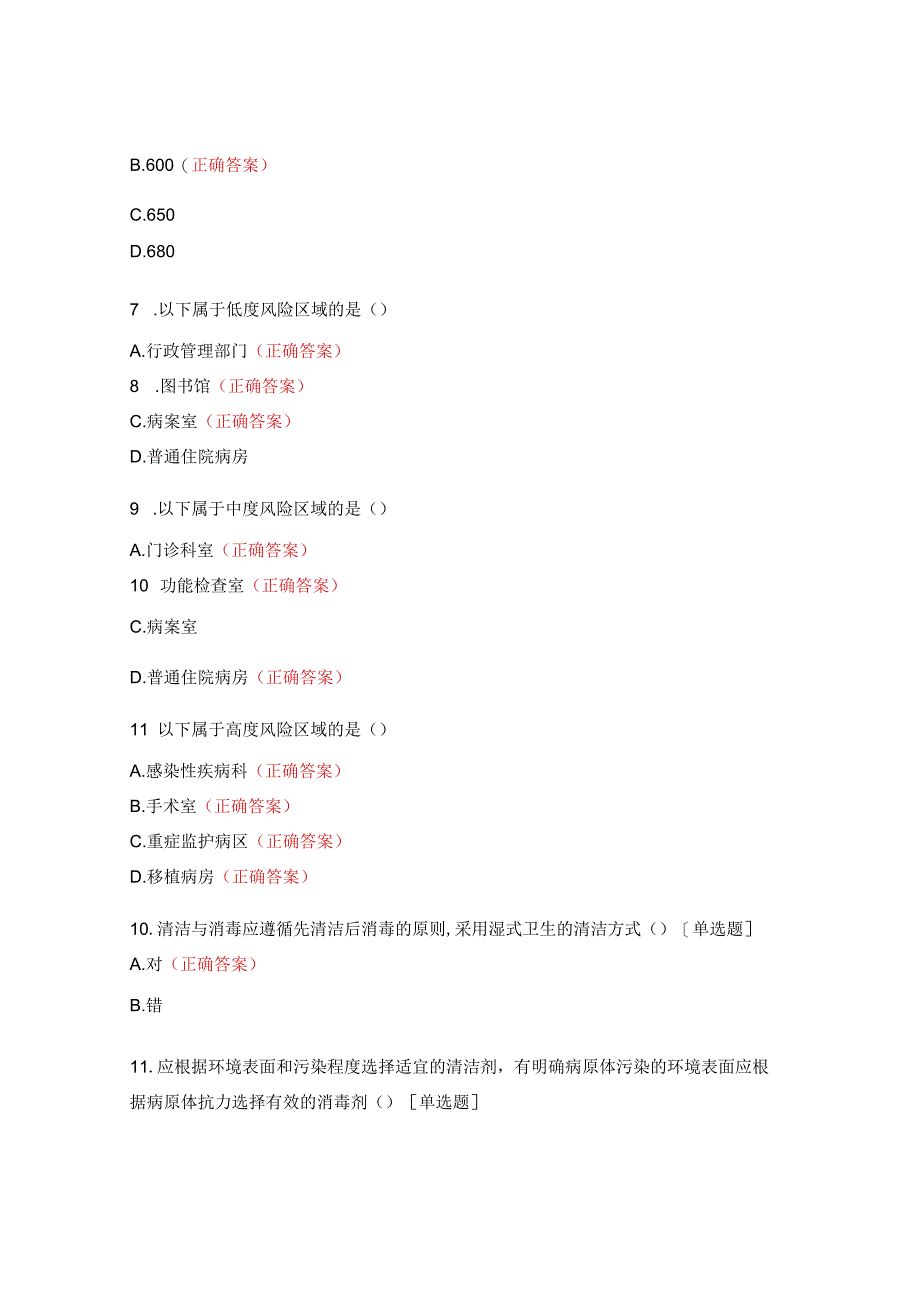 《环境表面清洁与消毒规范》培训考核试题.docx_第2页