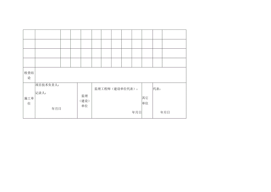 钢结构防火涂料涂层厚度检查记录.docx_第2页