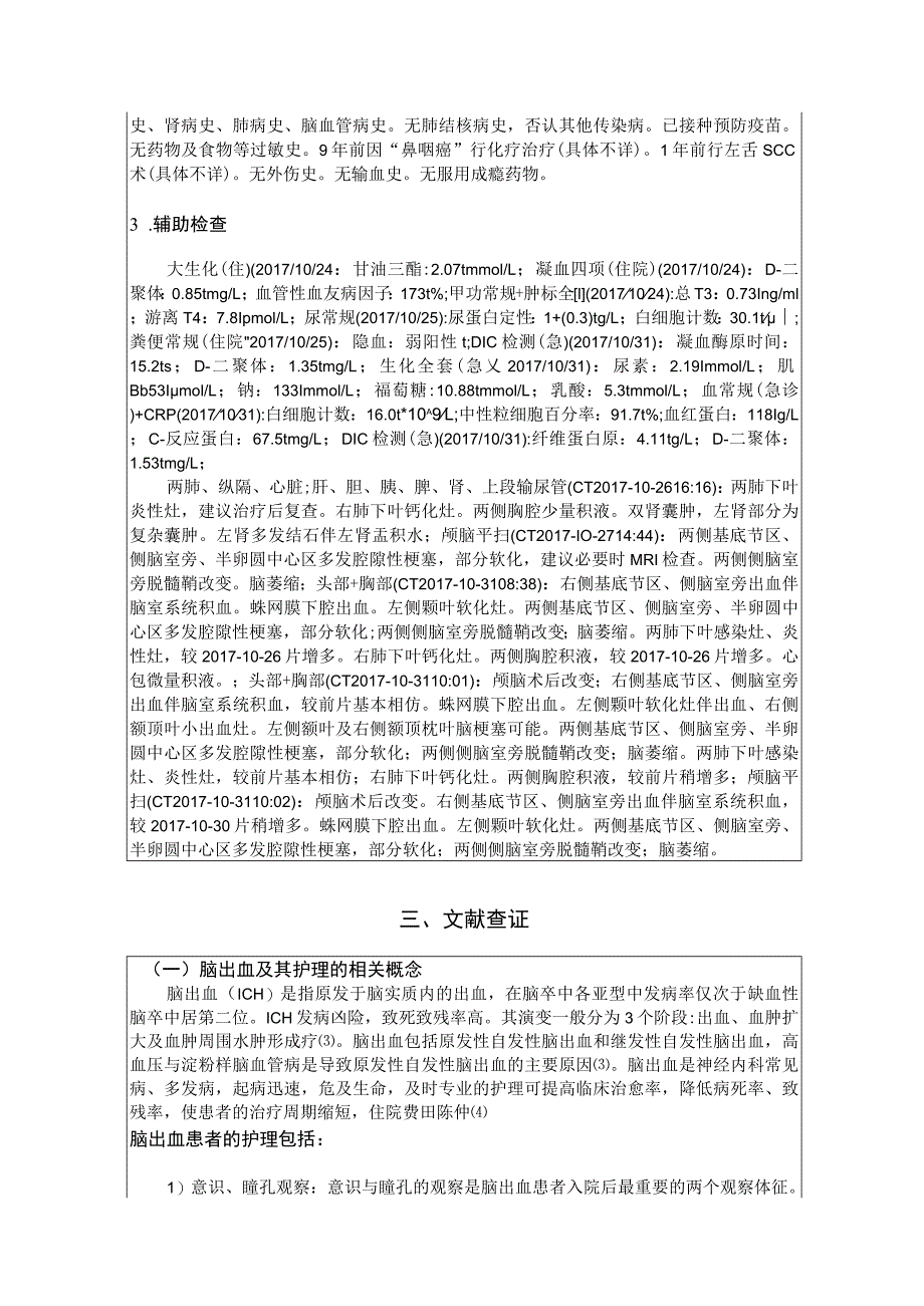 脑出血病人的个案护理.docx_第3页