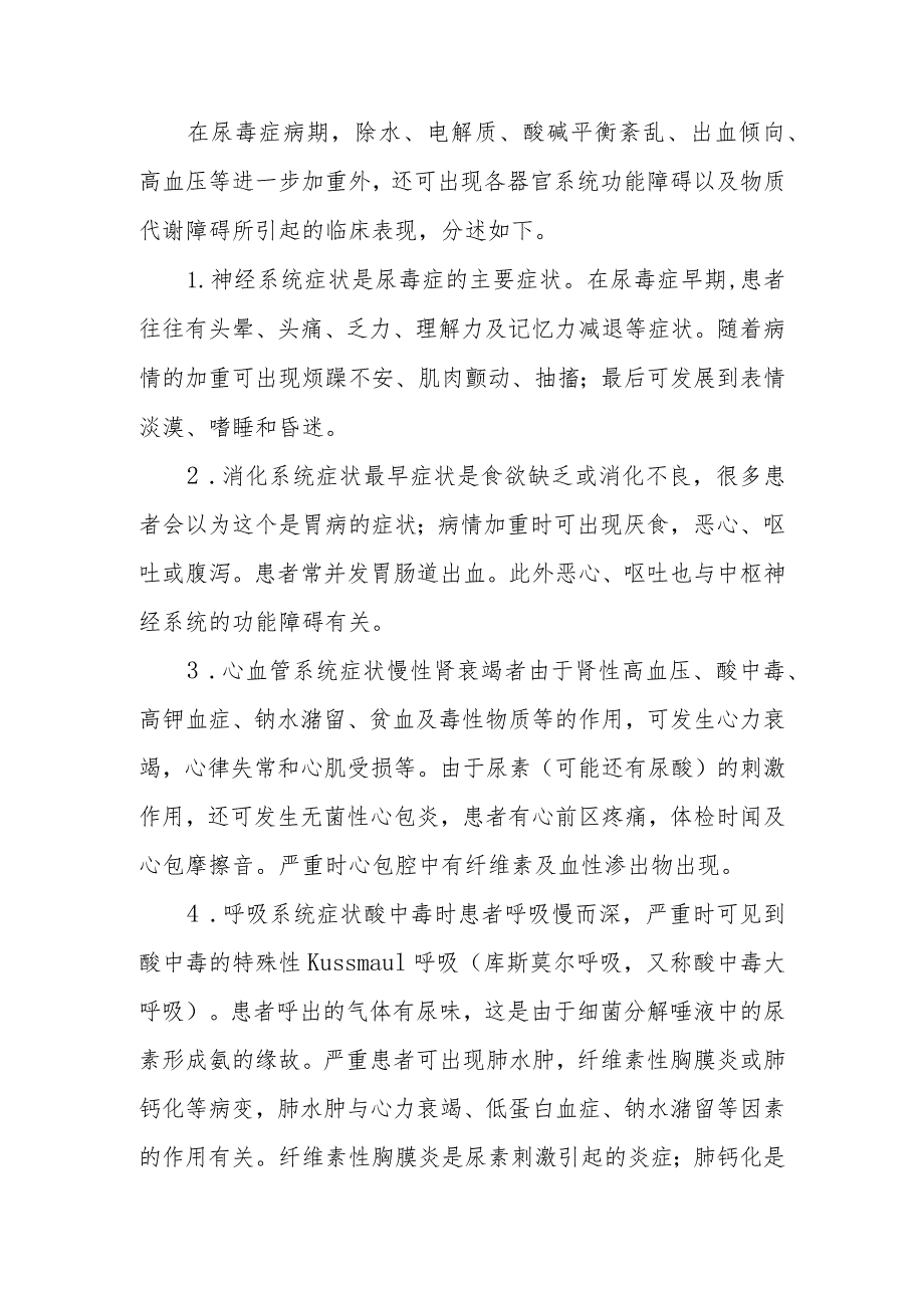 医院尿毒症患者护理常规.docx_第2页