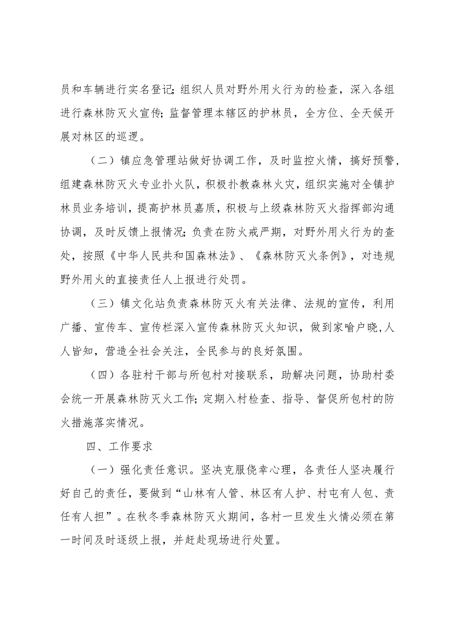 秋冬季森林防火灭火实施方案.docx_第2页