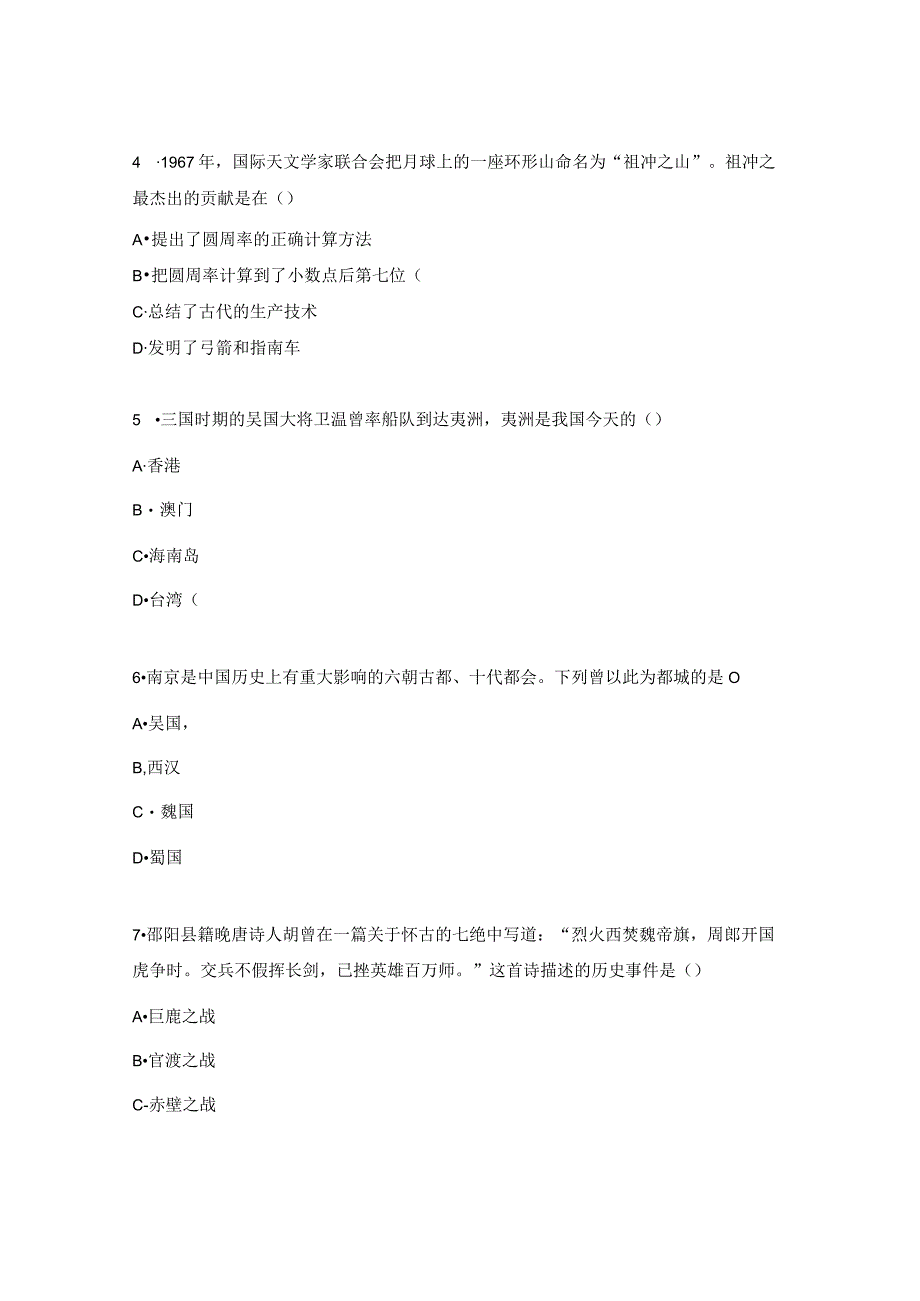 《三国两晋南北朝时期：政权分立与民族交融 》第四单元检测题.docx_第2页