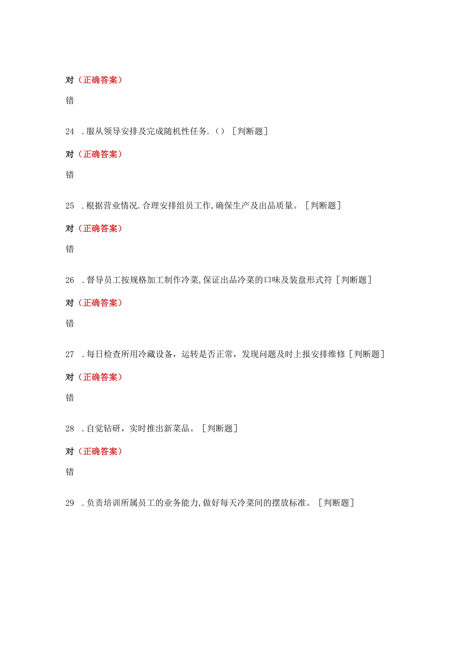 烹饪技术比武理论考试复习试题库.docx_第3页