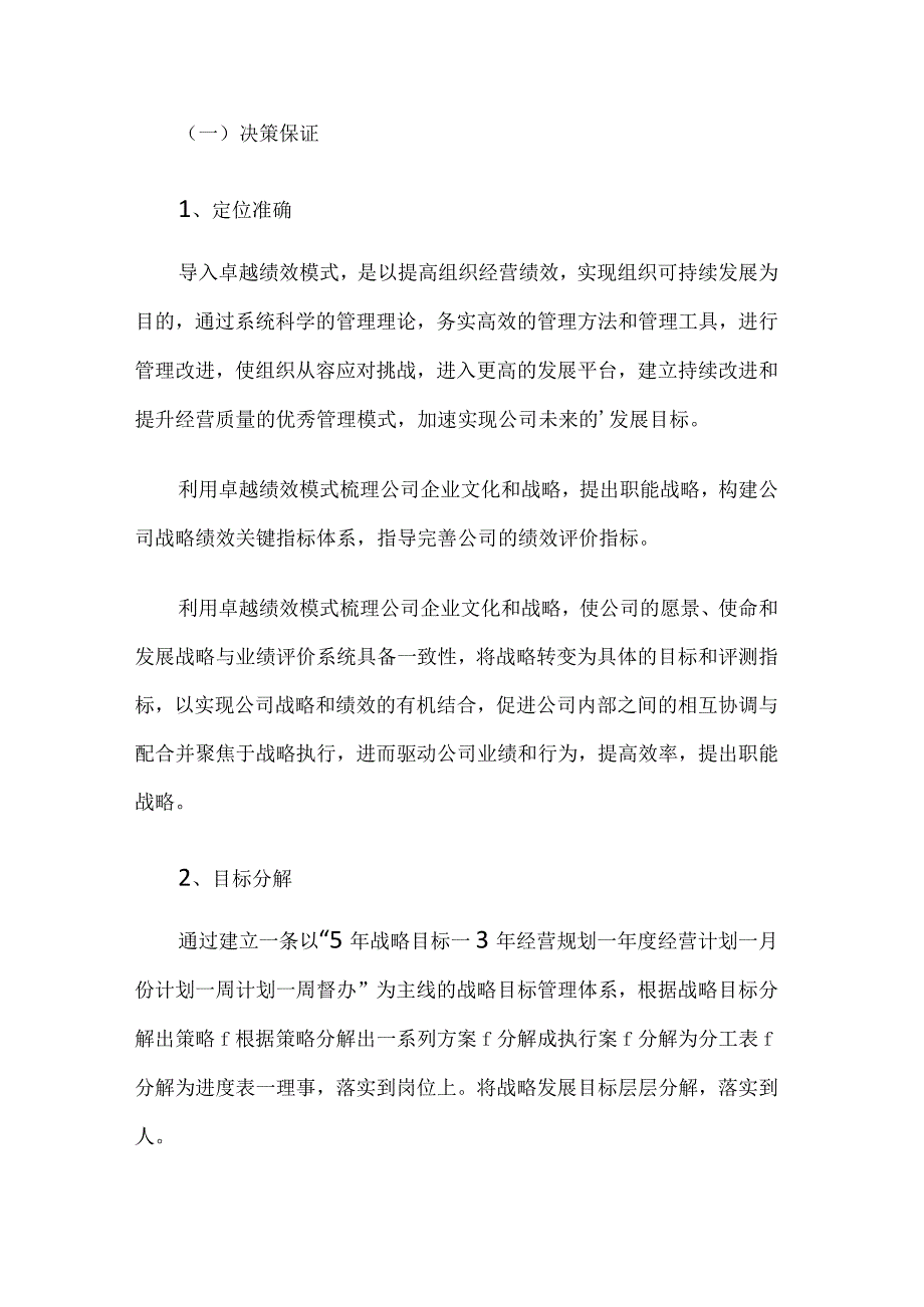 企业细化管理实施方案.docx_第2页