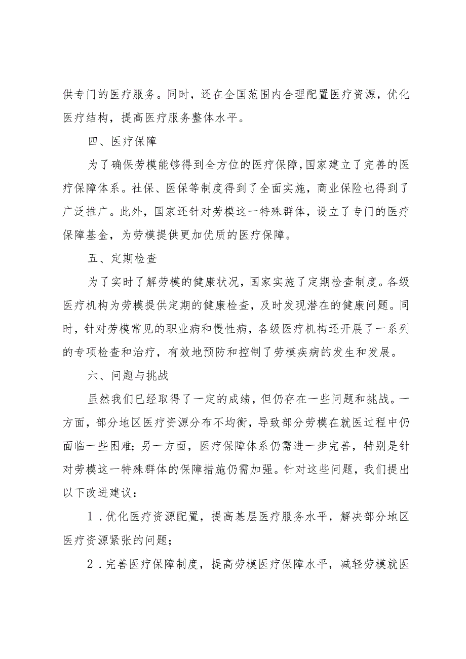 劳模医疗待遇落实情况汇报.docx_第2页