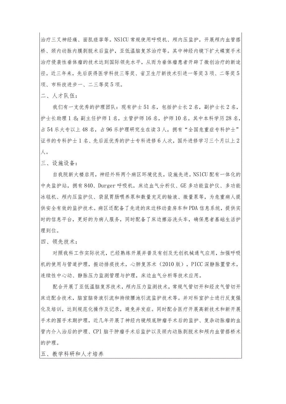 神经外科护理重点专科创建报告.docx_第2页