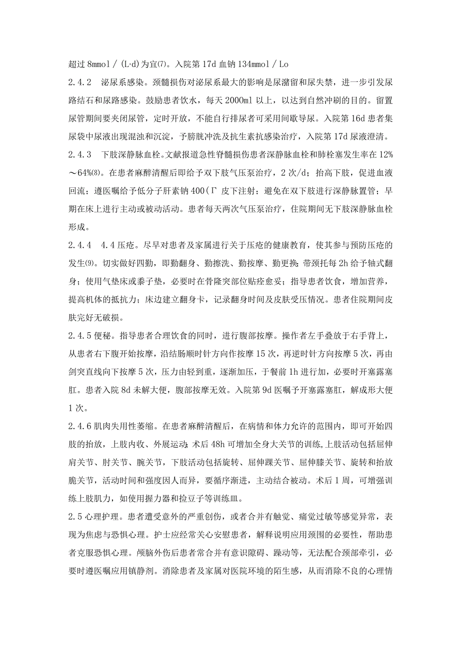 1例颅脑外伤合并颈髓损伤患者的重症监护个案护理.docx_第3页