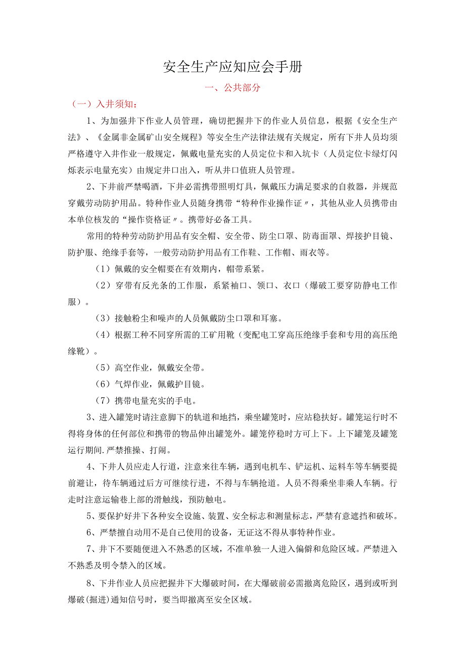 2023安全生产应知应会手册(51页).docx_第1页